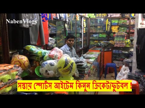 Best Sports Market In Bd| Buy Cheapest (Cricket/Football) items In Bd Sports Market | Dhaka