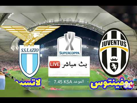 الان مباشر Juventus(1 )vs. Lazio:(3)2019 Italian Super Cup يوفنتوس ضد لاتسيو : كاس السوبر الإيطالي